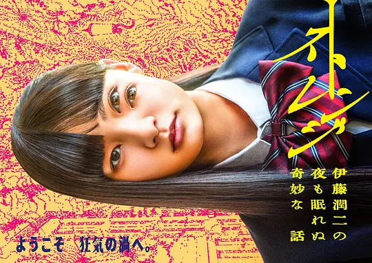 怪奇-伊藤润二令人彻夜难眠的奇异故事－